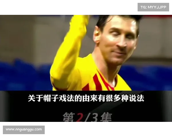 帽子戏法的起源揭秘从足球到其他领域的演变与发展